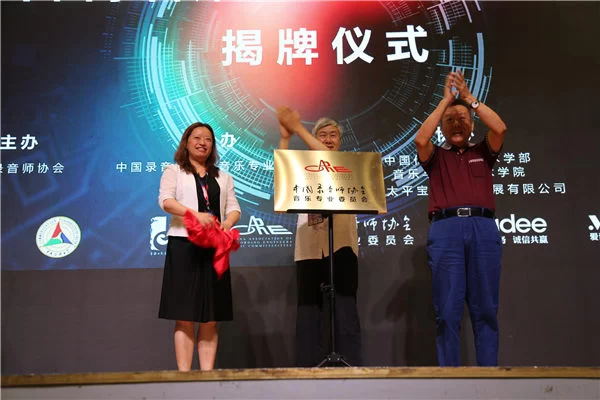 中国录音师协会音乐专业委员会第一次委员会议在中国传媒大学举行(图6) 中国录音师协会音乐专业委员会第一次委员会议在中国传媒大学举行(图6)