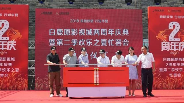 陕西白鹿原影视城两周年庆典暨第二届欢乐之夏忙罢会启幕(图1) 陕西白鹿原影视城两周年庆典暨第二届欢乐之夏忙罢会启幕(图1)