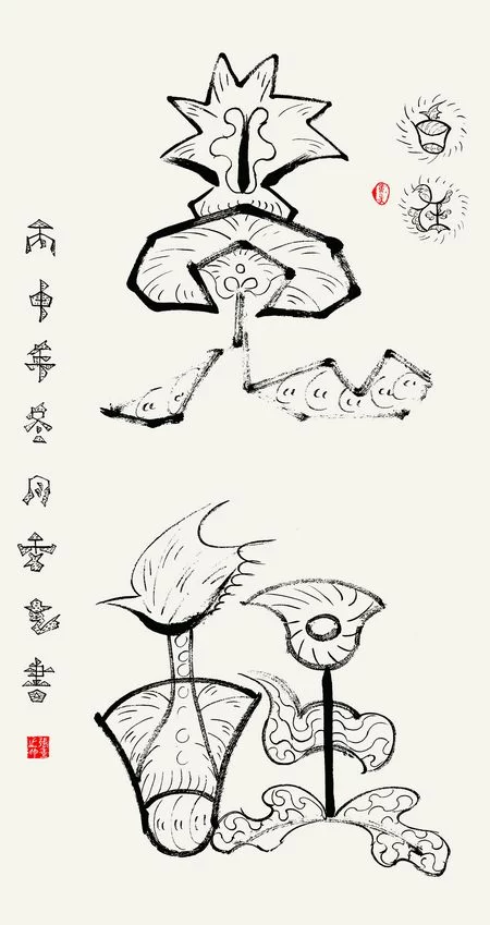 融古汇今 继承创新——张秀芝象形书法作品欣赏(图3) 融古汇今 继承创新——张秀芝象形书法作品欣赏(图3)