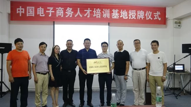 探索人才培养“南楚模式”:中国电子商务人才培训基地长沙揭牌(图3) 探索人才培养“南楚模式”:中国电子商务人才培训基地长沙揭牌(图3)