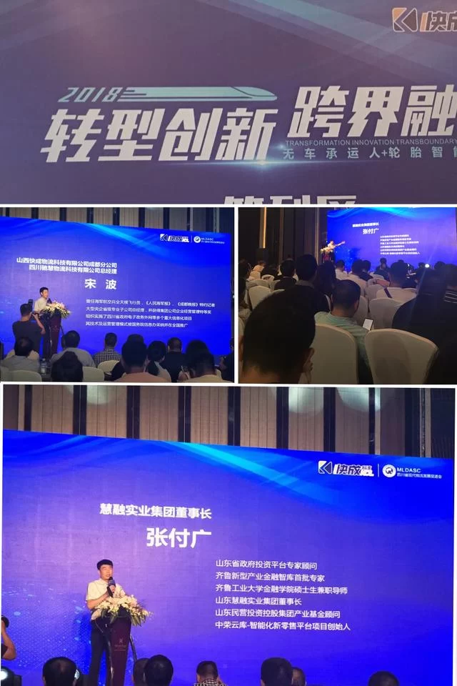 助力智慧物流 无车承运人和轮胎智能云库两大平台在川首发(图2) 助力智慧物流 无车承运人和轮胎智能云库两大平台在川首发(图2)