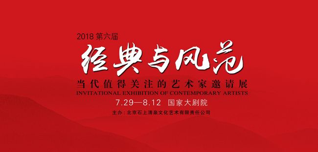 第六届经典与风范——当代值得关注的艺术家邀请展(油画篇)暨中国油画发展论坛举办(图1) 第六届经典与风范——当代值得关注的艺术家邀请展(油画篇)暨中国油画发展论坛举办(图1)
