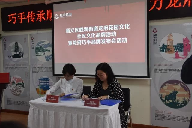 巧手传承顺义八景 非遗助力龙府文化——北京顺义区胜利街道龙府花园社区龙府巧手品牌发布会举办(图2)