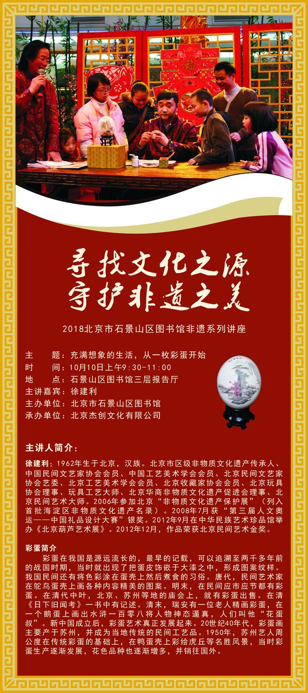 充满想象的生活,从一枚彩蛋开始——迎“重阳”非遗主题讲座将作客“石图讲坛”(图1) 充满想象的生活,从一枚彩蛋开始——迎“重阳”非遗主题讲座将作客“石图讲坛”(图1)