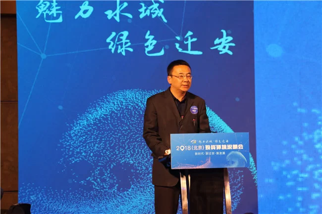 2018“魅力水城·绿色迁安”(北京)投资环境说明会隆重召开(图7) 2018“魅力水城·绿色迁安”(北京)投资环境说明会隆重召开(图7)