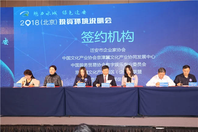 2018“魅力水城·绿色迁安”(北京)投资环境说明会隆重召开(图8) 2018“魅力水城·绿色迁安”(北京)投资环境说明会隆重召开(图8)