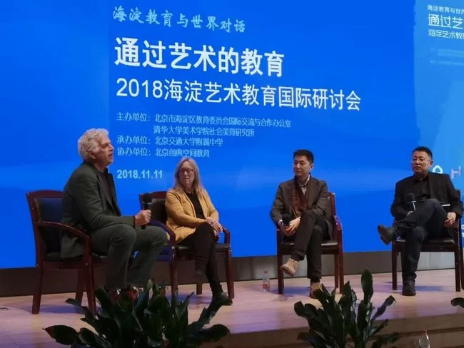 探讨发展新模式 推动走向新高度——2018年海淀艺术教育国际研讨会举办(图3)