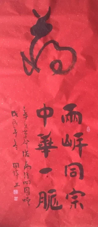 辛亥革命后裔访问团携生态书法访问宝岛台湾(图4) 辛亥革命后裔访问团携生态书法访问宝岛台湾(图4)