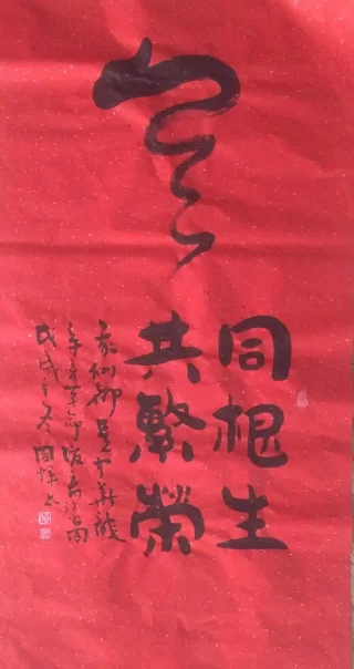 辛亥革命后裔访问团携生态书法访问宝岛台湾(图6) 辛亥革命后裔访问团携生态书法访问宝岛台湾(图6)