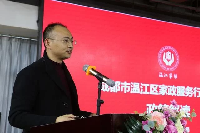 打造行业区域知名品牌 成都市温江区家政行业服务协会暨工会成立(图5) 打造行业区域知名品牌 成都市温江区家政行业服务协会暨工会成立(图5)