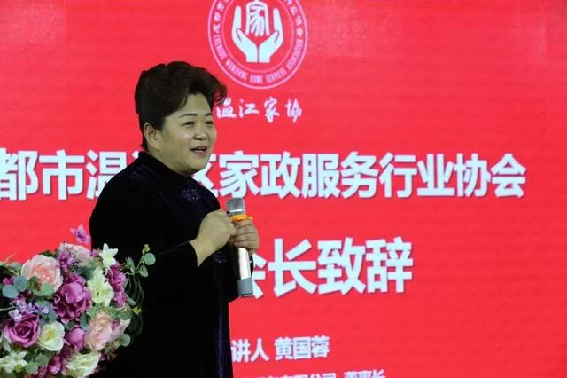 打造行业区域知名品牌 成都市温江区家政行业服务协会暨工会成立(图3) 打造行业区域知名品牌 成都市温江区家政行业服务协会暨工会成立(图3)