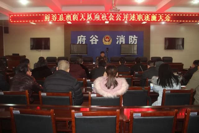 陕西府谷县消防大队召开公开述职述廉大会(图1) 陕西府谷县消防大队召开公开述职述廉大会(图1)