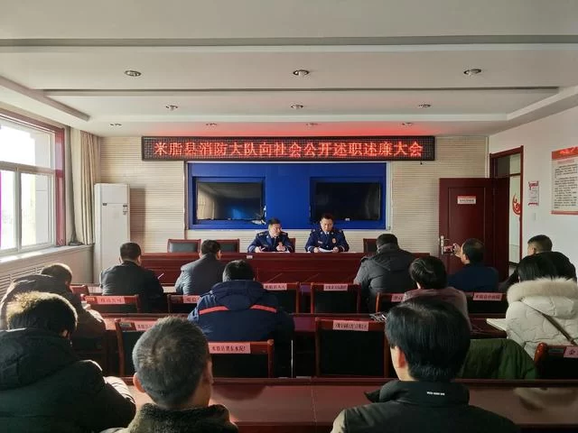 陕西米脂消防大队开展公开述职述廉主题活动(图2) 陕西米脂消防大队开展公开述职述廉主题活动(图2)