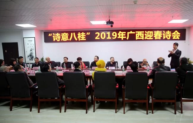 广西诗坛活跃 “诗意八桂”贺春(图1)