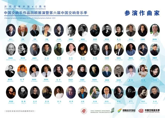 中国交响乐作品回顾展演暨第六届中国交响音乐季青岛闭幕(图10) 中国交响乐作品回顾展演暨第六届中国交响音乐季青岛闭幕(图10)