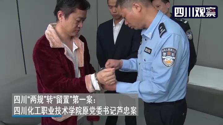 “严书记”落马视频首次披露：抹泪啜泣被戴上手铐(图1)