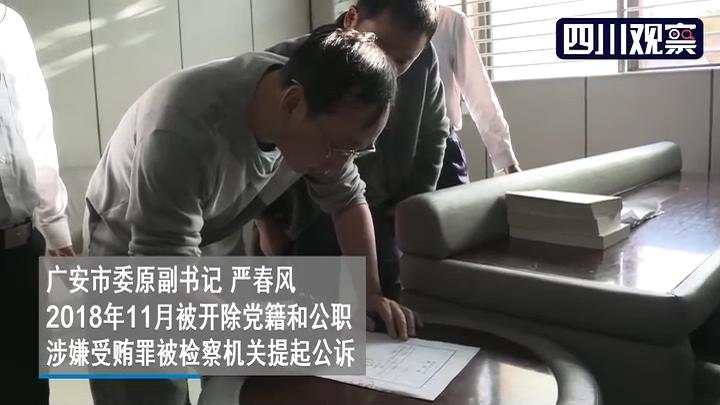 “严书记”落马视频首次披露：抹泪啜泣被戴上手铐(图2)