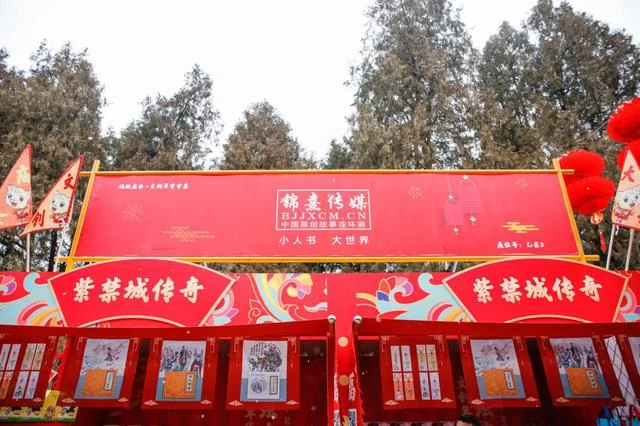 小人书 大世界——原创故事连环画在地坛展现中华文化力量(图1)