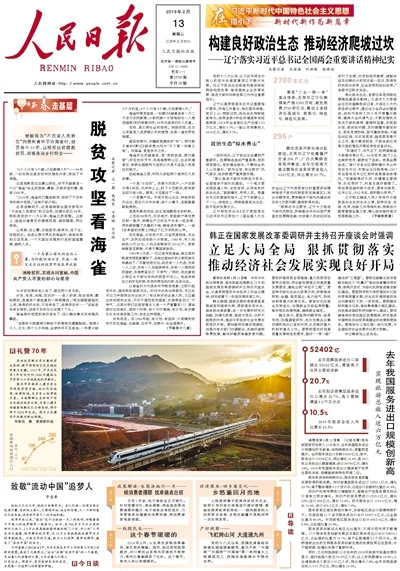 人民日报头版头条:脱贫攻坚看海雀(图5) 人民日报头版头条:脱贫攻坚看海雀(图5)