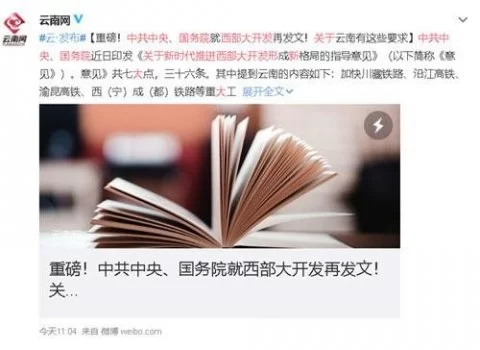 激荡西部大开发形成新格局的磅礴力量
