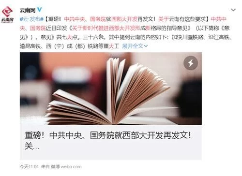 激荡西部大开发形成新格局的磅礴力量(图1) 激荡西部大开发形成新格局的磅礴力量(图1)