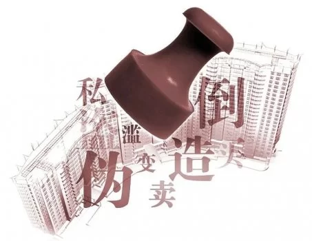 最高院：关于“虚假印章”的认定、举证责任及法律后果