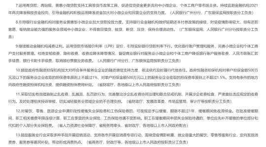 广东政府出手了!减免6个月租金、不得盲目惜贷、抽贷、断贷、压贷(图11) 广东政府出手了!减免6个月租金、不得盲目惜贷、抽贷、断贷、压贷(图11)