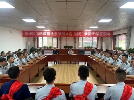 榆林榆阳区消防救援大队召开2022年度“国考”录用干部欢送座谈会(图1) 榆林榆阳区消防救援大队召开2022年度“国考”录用干部欢送座谈会(图1)