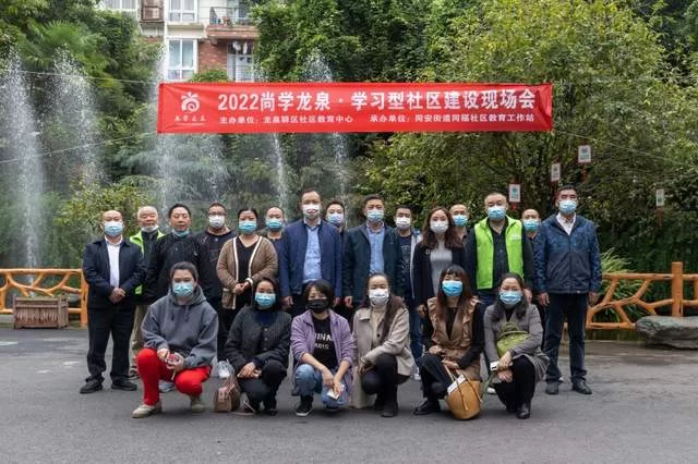 龙泉驿区举行2022尚学龙泉·学习型社区建设现场会