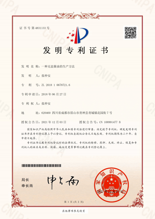 张仲安：从一等伤残军人到“世界无盐酱油之父”(图10)