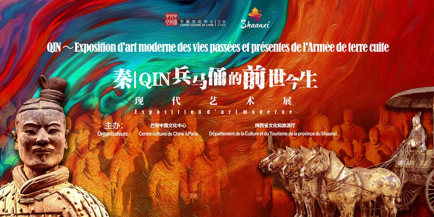 ​“秦｜QIN－兵马俑的前世今生现代艺术展”在法国巴黎上线