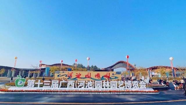 河池文旅亮相第十三届广西（河池）园林园艺博览会展多彩风姿