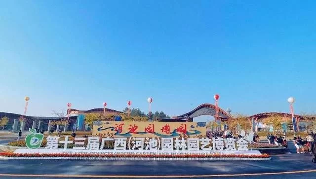 河池文旅亮相第十三届广西(河池)园林园艺博览会展多彩风姿(图1) 河池文旅亮相第十三届广西(河池)园林园艺博览会展多彩风姿(图1)