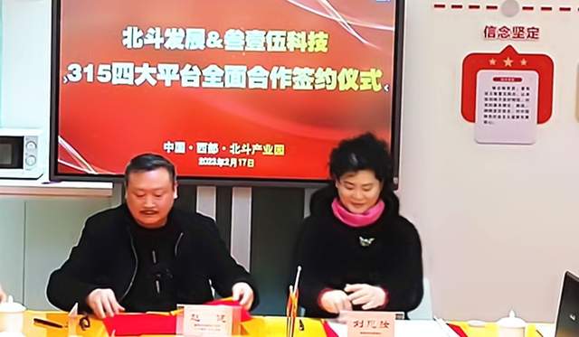 “北斗发展·315平台”全面结盟，助力产业兴国腾飞启航