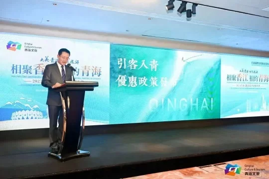 相约大美青海 共享生态旅游 青海向香港市民发出邀约(图6)