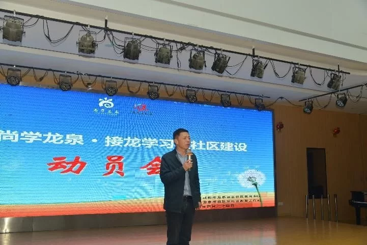 成都市龙泉驿区龙泉街道接龙社区召开学习型社区建设动员会(图2) 成都市龙泉驿区龙泉街道接龙社区召开学习型社区建设动员会(图2)