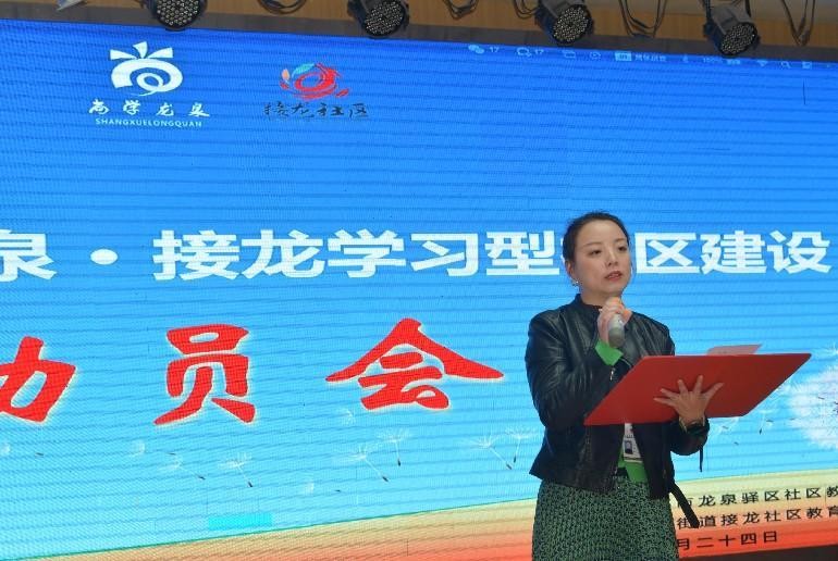 成都市龙泉驿区龙泉街道接龙社区召开学习型社区建设动员会(图4)