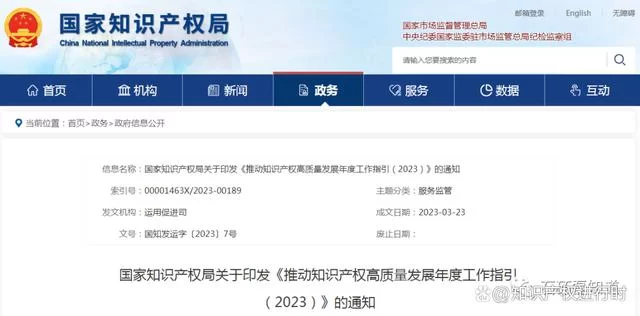 国家知识产权局：2023严厉打击非正常专利申请，进行主动核查