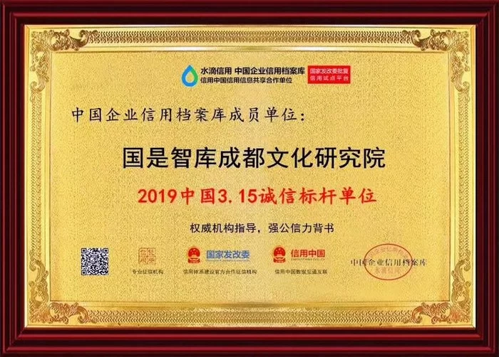 国是智库成都文化研究院:在奋斗中奔向温暖春天(图1) 国是智库成都文化研究院:在奋斗中奔向温暖春天(图1)