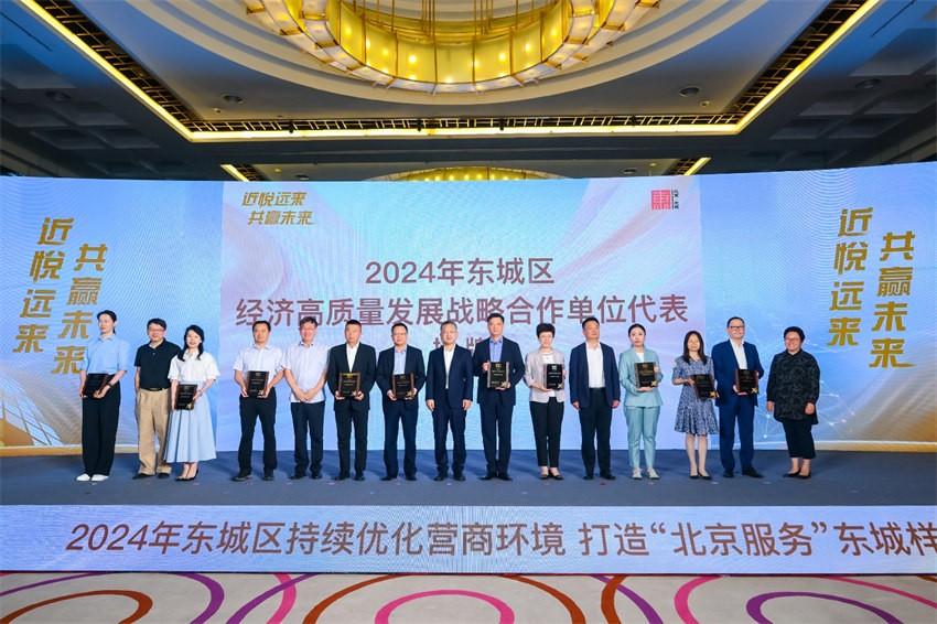 北京东城区召开2024年优化营商环境大会,全力推动经济高质量发展(图3) 北京东城区召开2024年优化营商环境大会,全力推动经济高质量发展(图3)