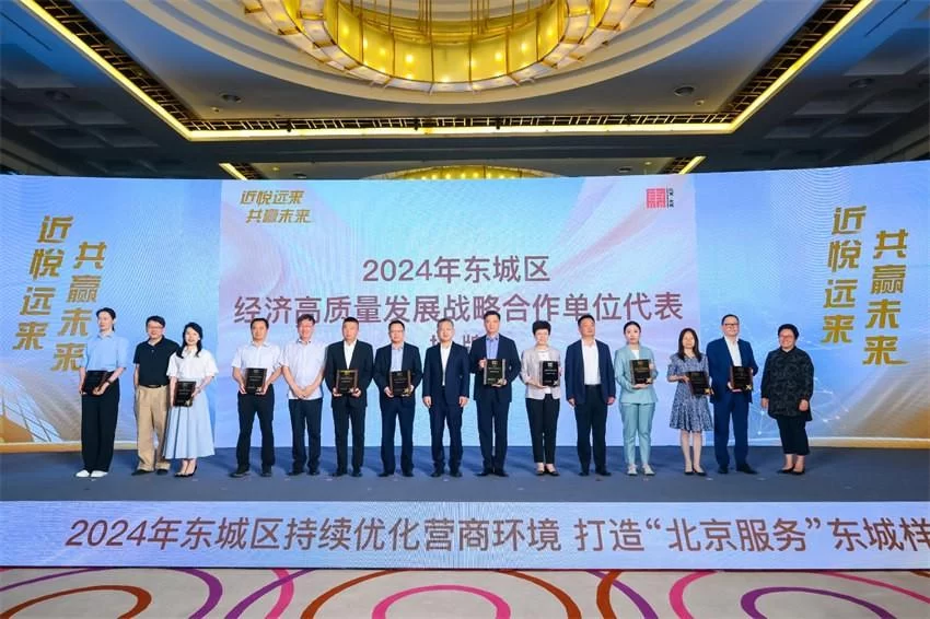 北京东城区召开2024年优化营商环境大会,全力推动经济高质量发展(图3) 北京东城区召开2024年优化营商环境大会,全力推动经济高质量发展(图3)