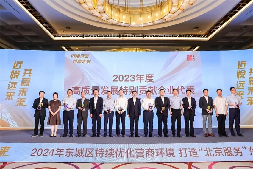 北京东城区召开2024年优化营商环境大会,全力推动经济高质量发展(图2) 北京东城区召开2024年优化营商环境大会,全力推动经济高质量发展(图2)