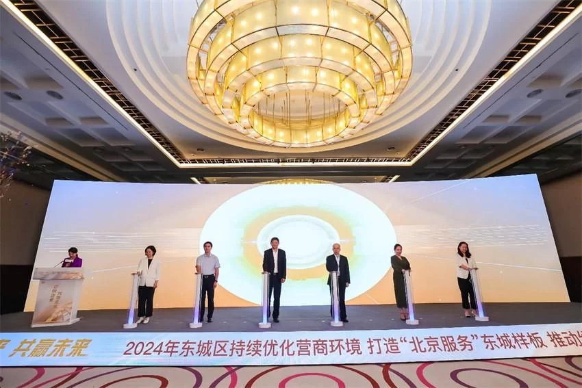 北京东城区召开2024年优化营商环境大会,全力推动经济高质量发展(图5) 北京东城区召开2024年优化营商环境大会,全力推动经济高质量发展(图5)
