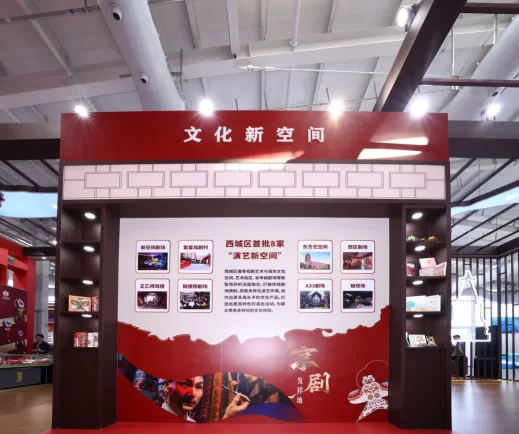 2024中国国际服务贸易交易会文旅服务专题西城展亮相2024年服贸会(图8) 文旅服务专题西城展亮相2024中国国际服务贸易交易会(图8)