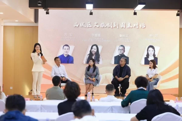 相聚西城创新对话,共谋文旅未来发展——西城区文旅创新圆桌对话成功举办(图5) 相聚西城创新对话,共谋文旅未来发展——西城区文旅创新圆桌对话成功举办(图5)