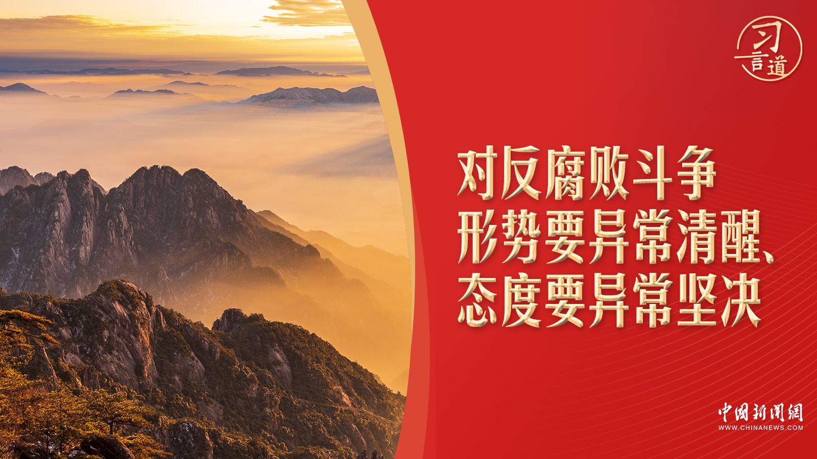 习言道｜重要会议年末召开，习近平强调“决不能手软”(图1)