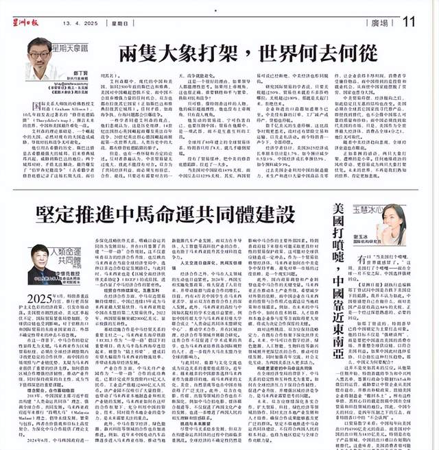 我校在马来西亚《星洲日报》开辟“人类命运共同体”专栏(图2)