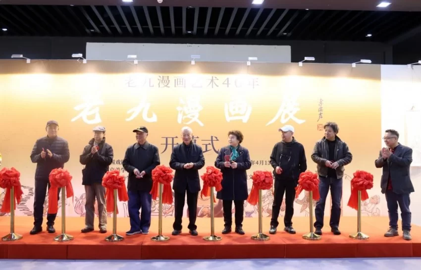 “老九漫画艺术40年·老九漫画展”在京举行(图1) “老九漫画艺术40年·老九漫画展”在京举行(图1)