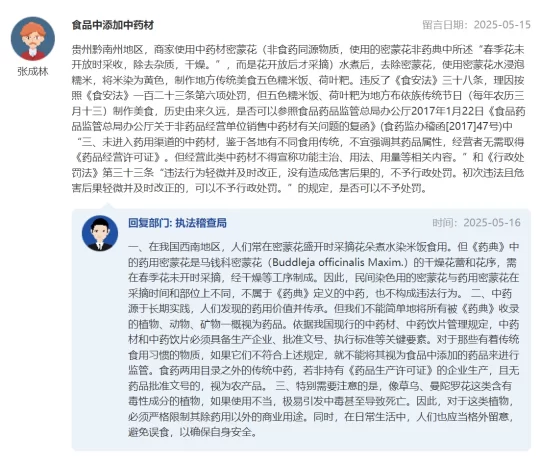 总局答复！食品中添加中药材是否可以不予处罚？(图2)