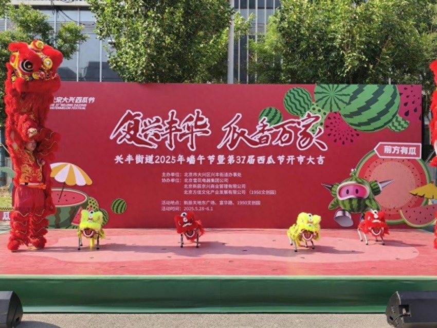 兴丰街道联动百家门店打造“瓜香消费周”，西瓜节市集激活消费新引擎(图1)